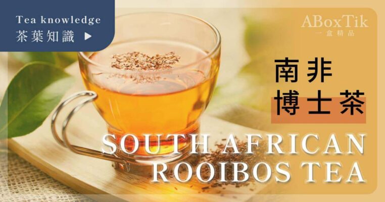 6 Benefits & Side Effects of South African Rooibos Tea? - ABoxTik 一盒精品 12