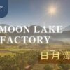 Best Assam Tea? Explore Sun Moon Lake Tea Factory - ABoxTik 一盒精品 164