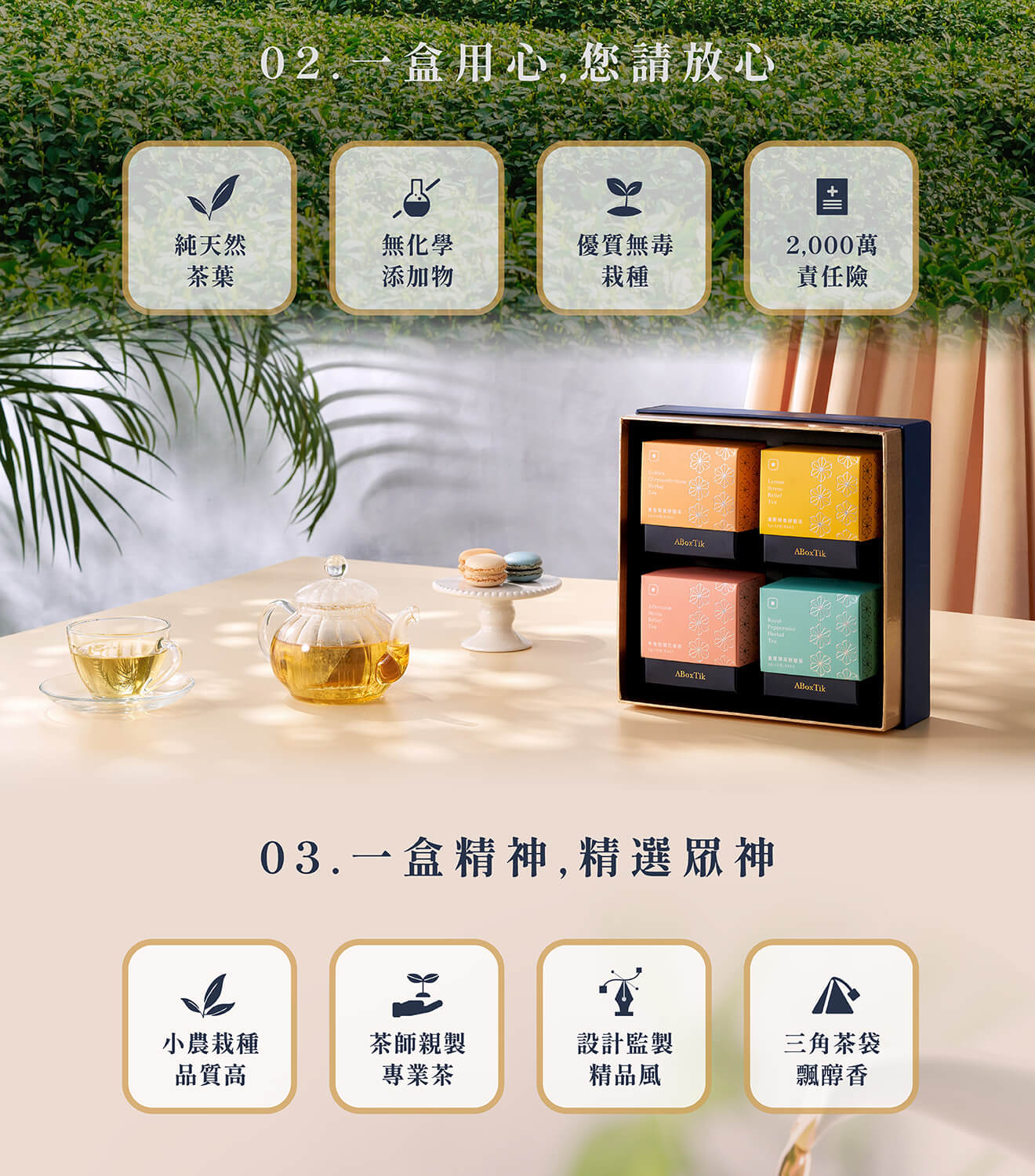 顶级花草茶 - ABoxTik 一盒精品 59 顶级花草茶 - ABoxTik 一盒精品 58
