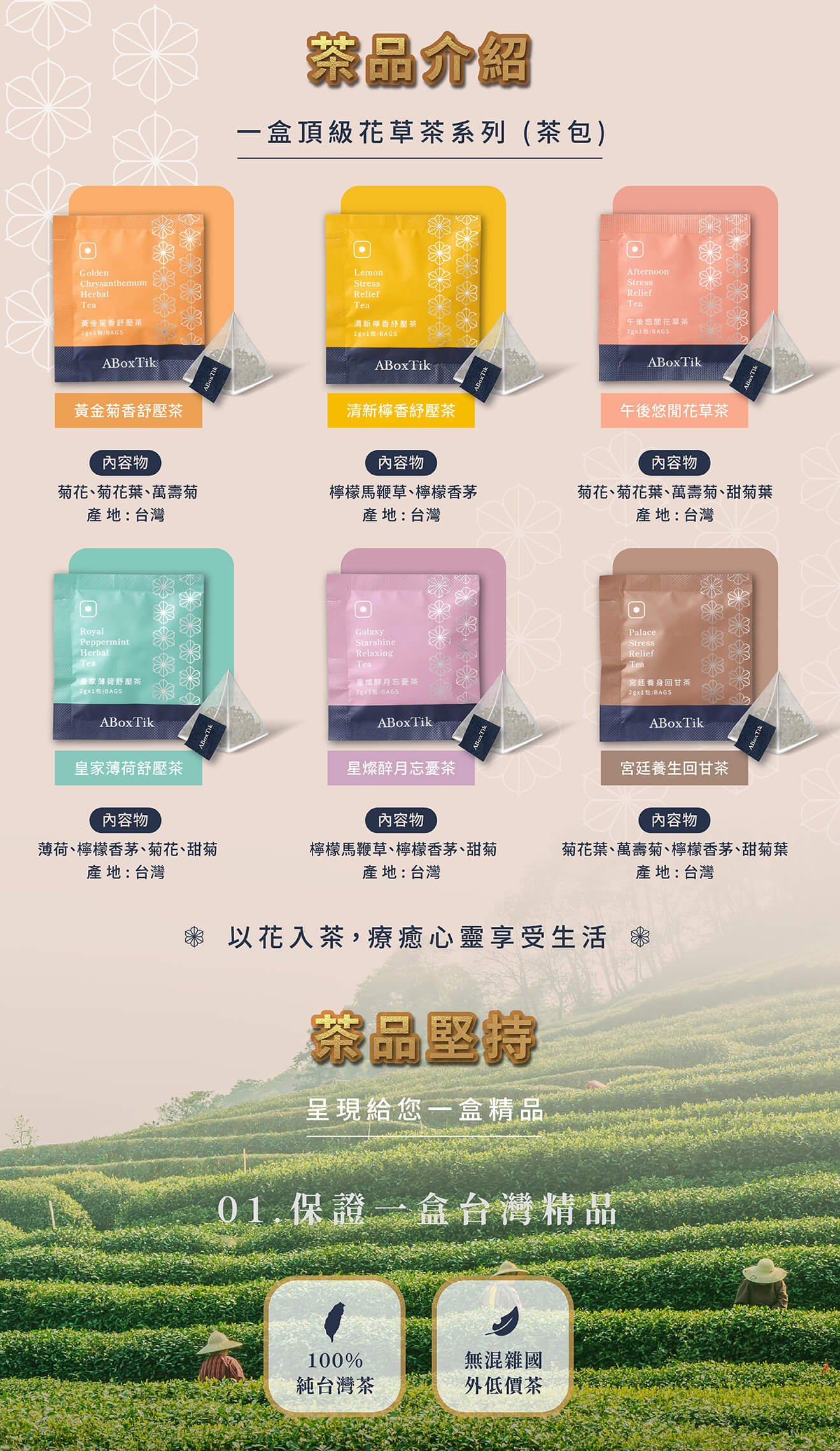 顶级花草茶 - ABoxTik 一盒精品 56
