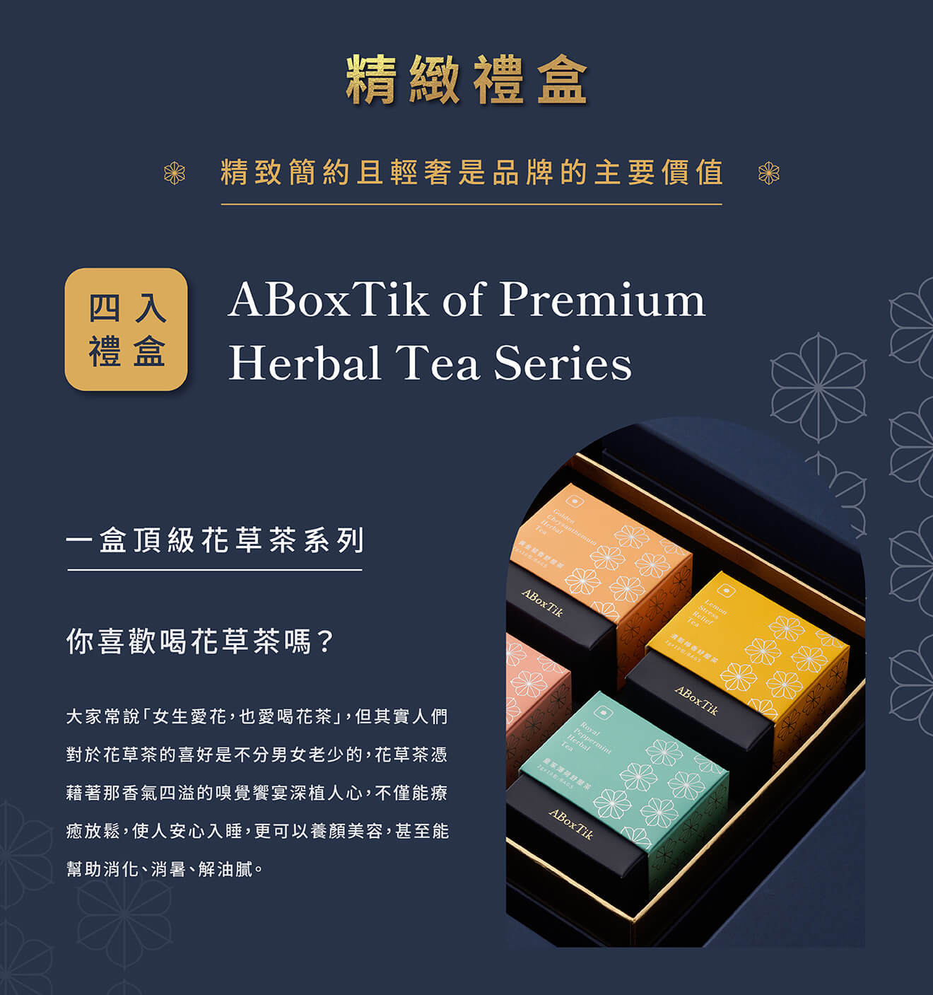 顶级花草茶 - ABoxTik 一盒精品 62