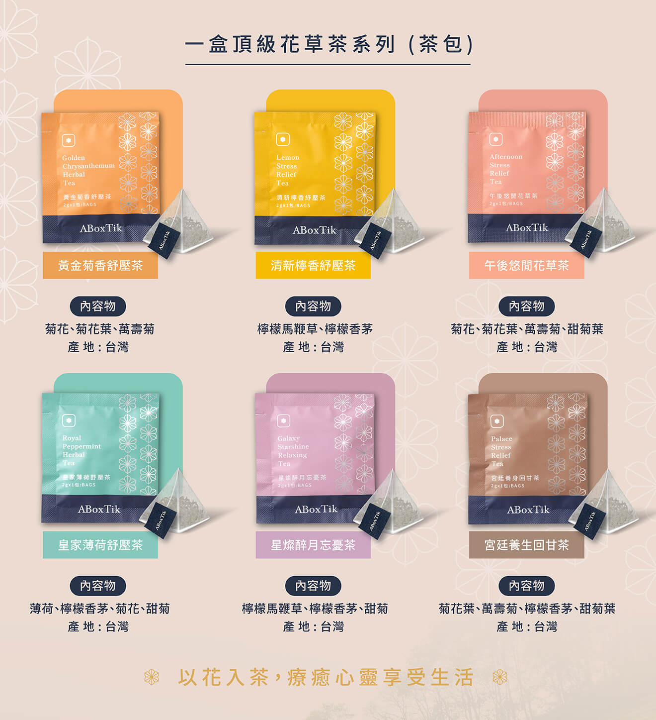 頂級台灣茶 - ABoxTik 一盒精品 78