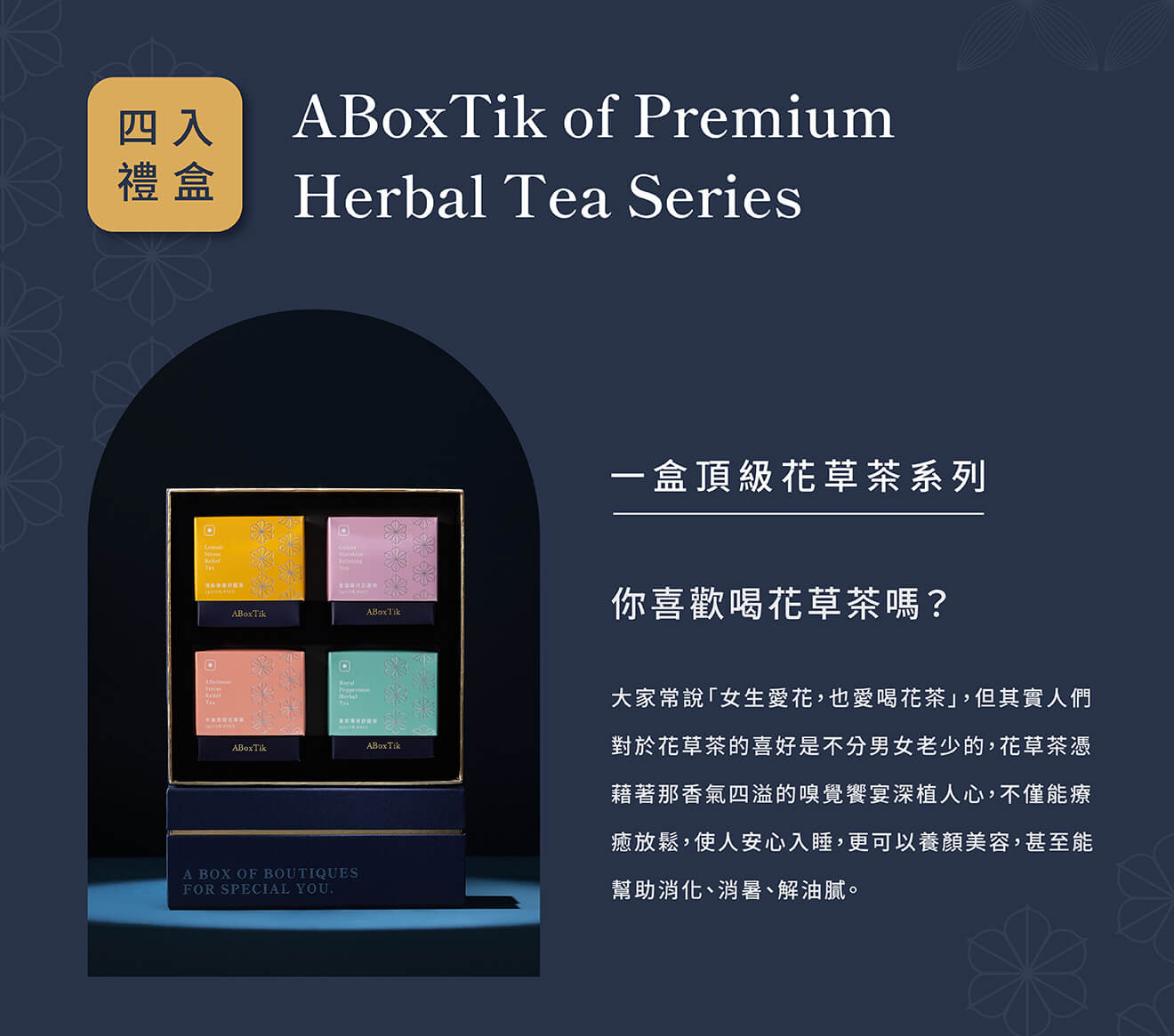 頂級台灣茶 - ABoxTik 一盒精品 86