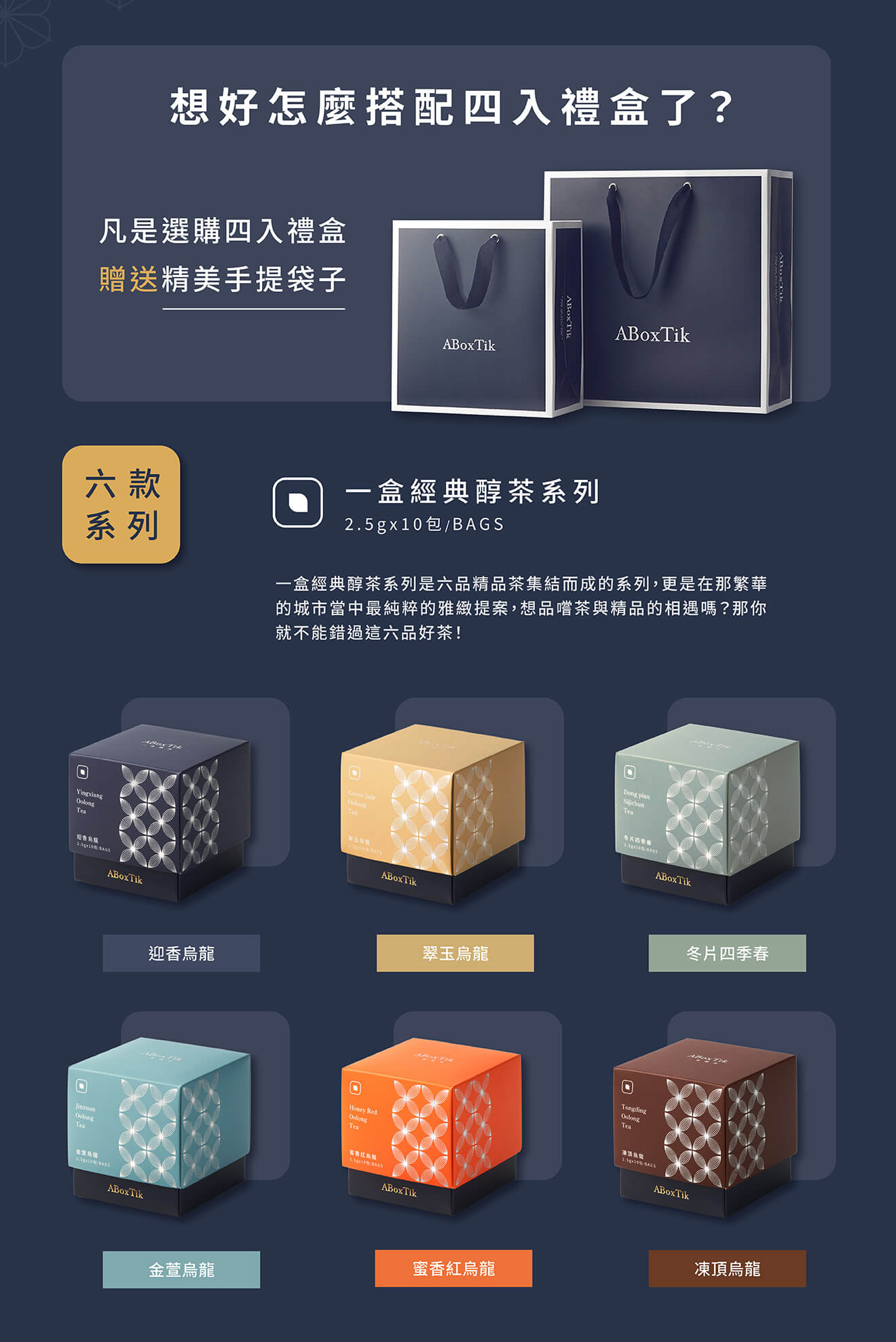 頂級台灣茶 - ABoxTik 一盒精品 90