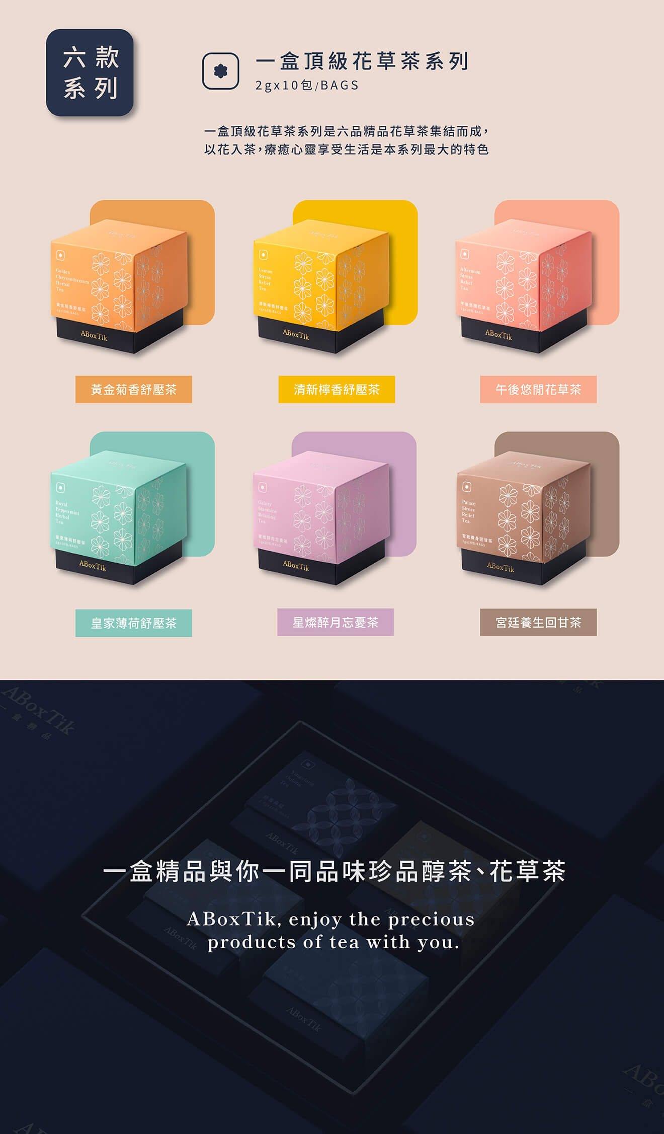 頂級台灣茶 - ABoxTik 一盒精品 92