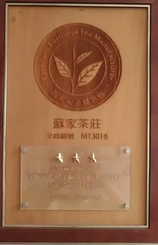 蘇家茶莊