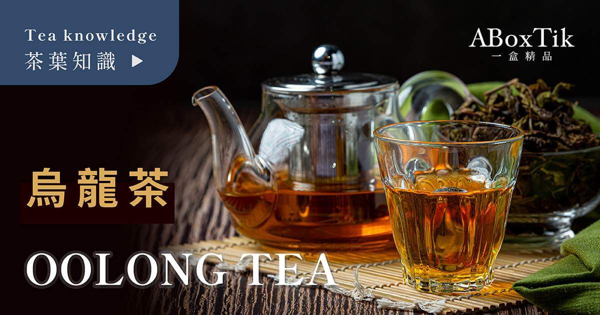 烏龍茶功效 台灣精品
