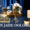 【翠玉烏龍】台茶13號