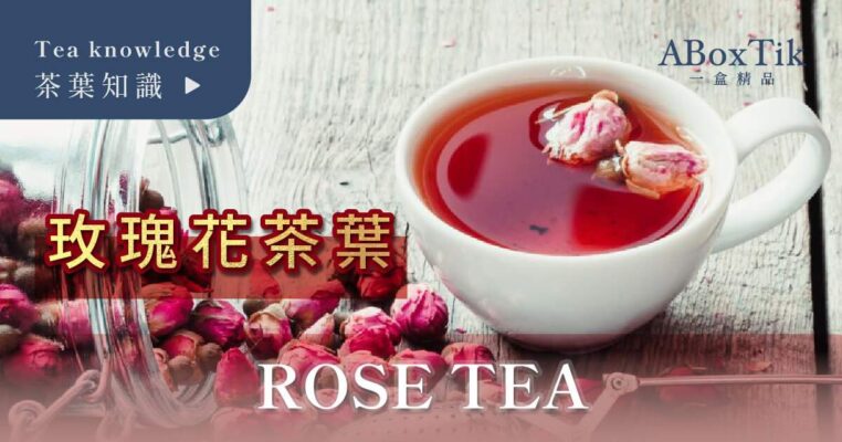 玫瑰花瓣功效 玫瑰花茶