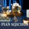 冬片四季春 一盒精品