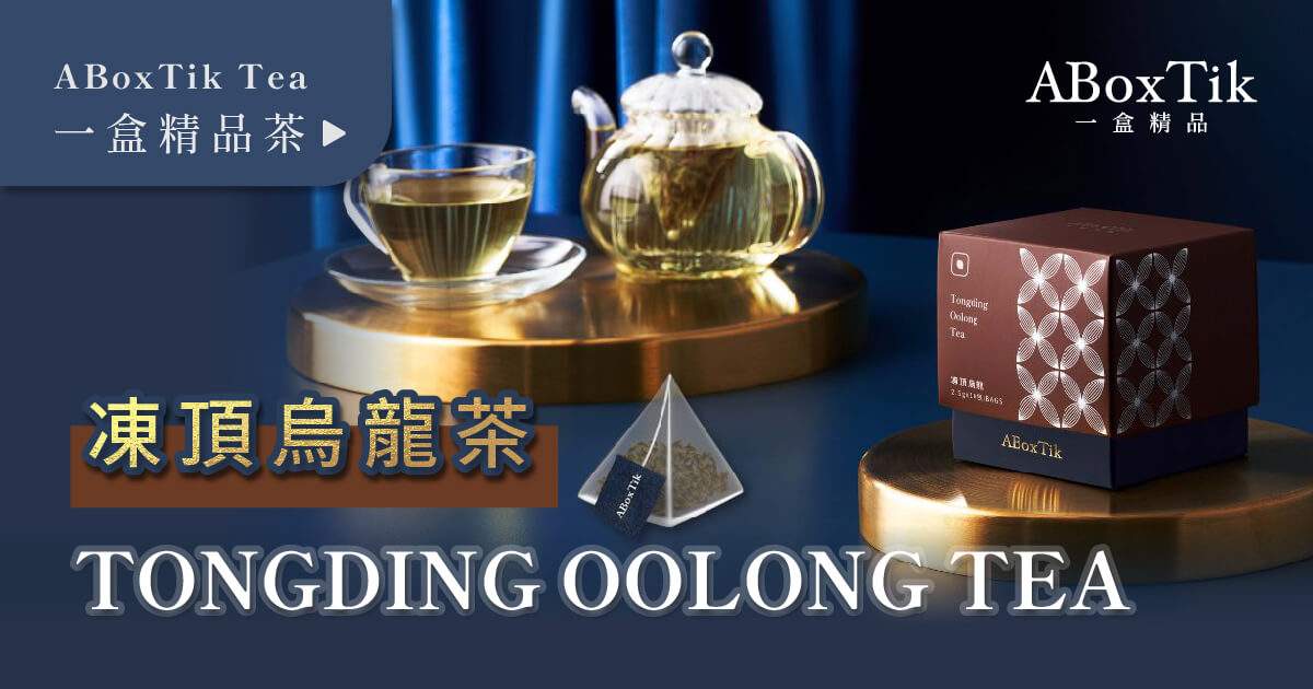 凍頂烏龍茶包 一盒精品