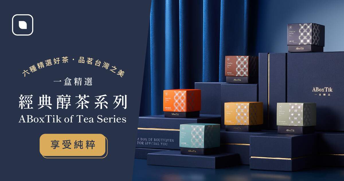 一盒精品 茶包