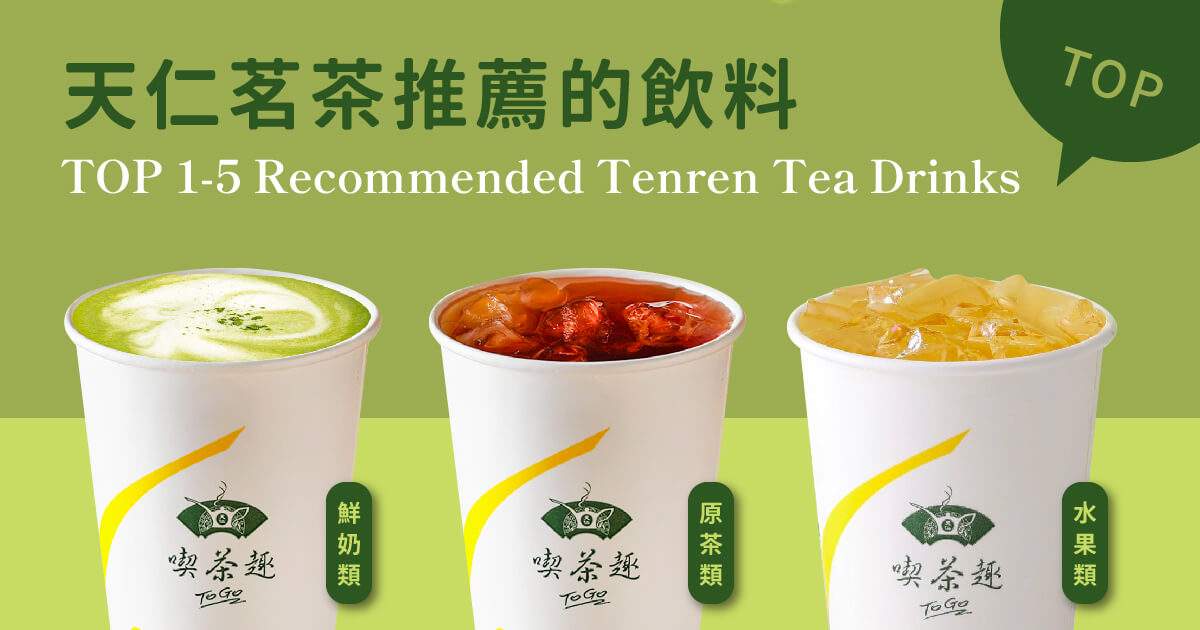 天仁茗茶 Tenren Tea ABoxTik