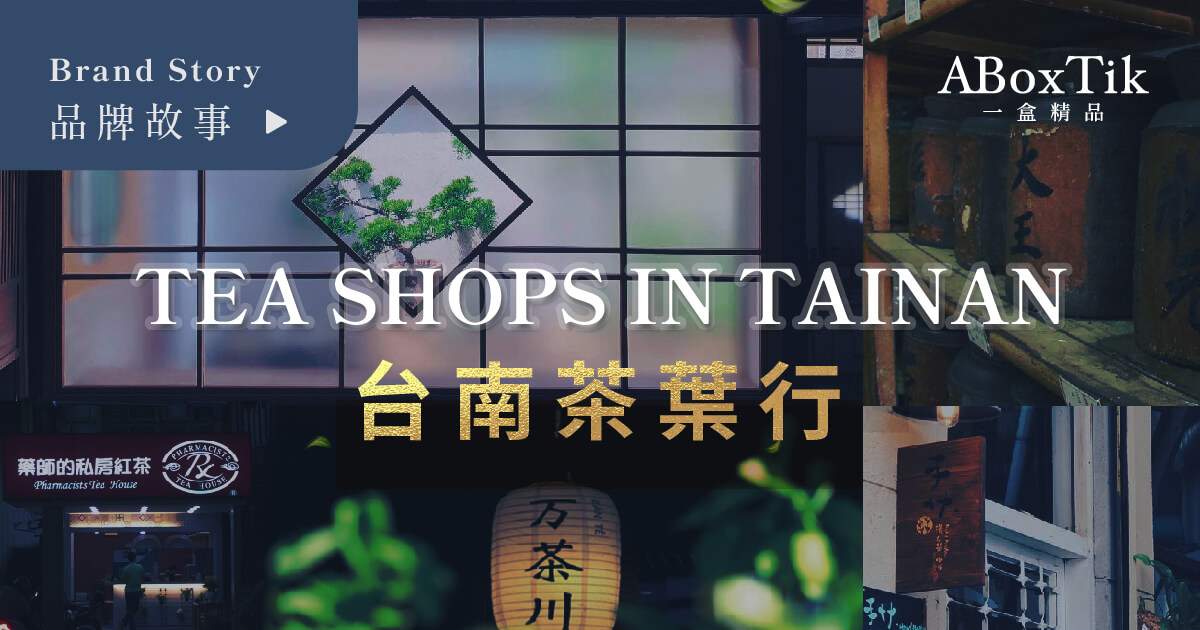 Top 5 台南茶葉行&手搖杯飲料推薦
