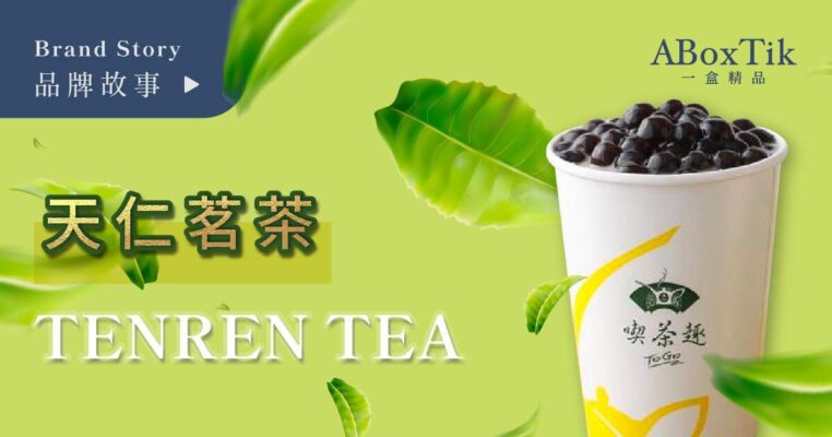 天仁茗茶