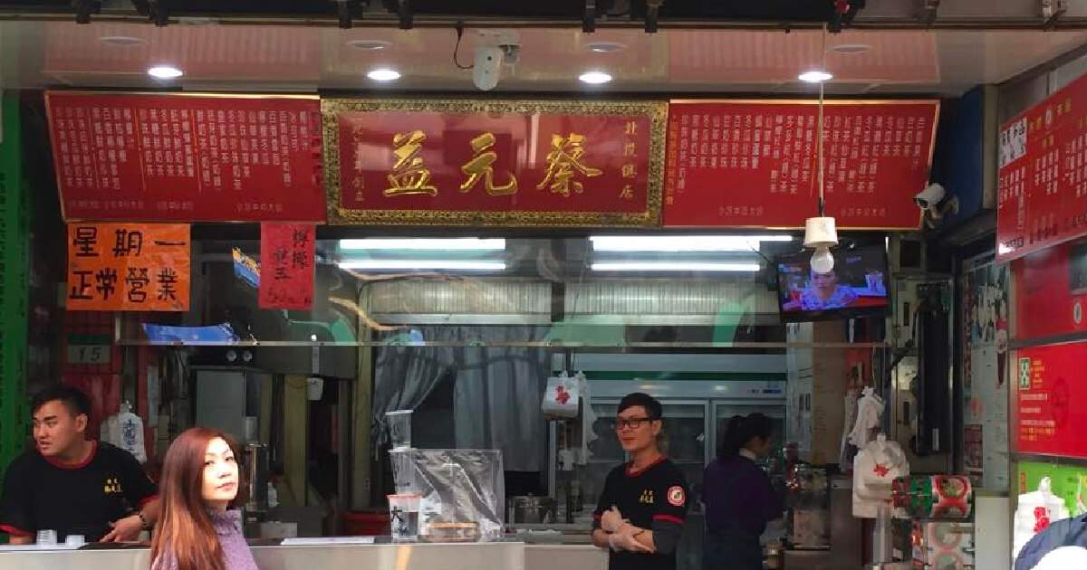 蔡元益紅茶