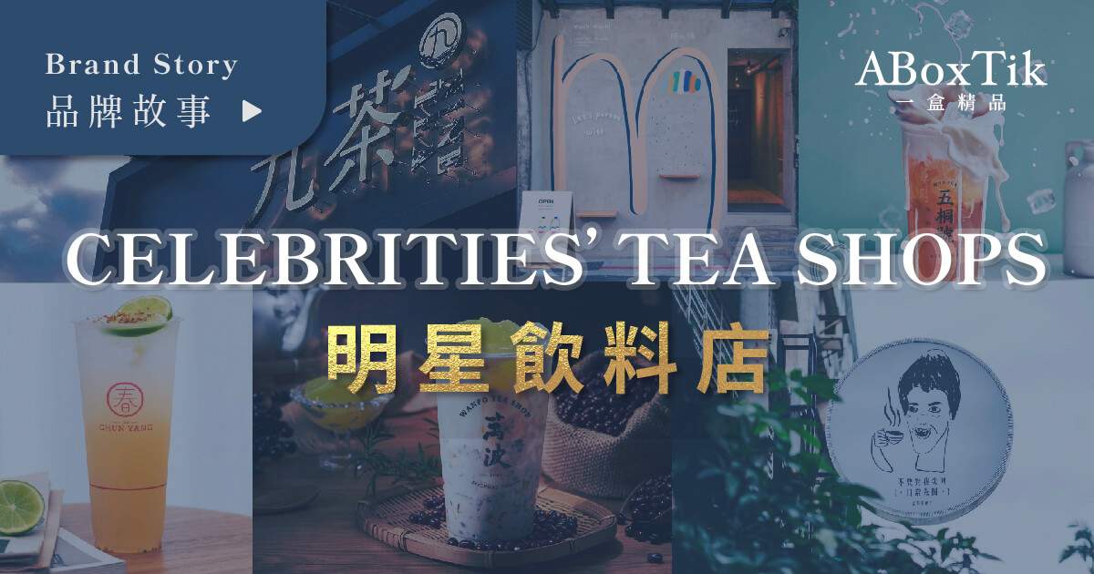 明星飲料店