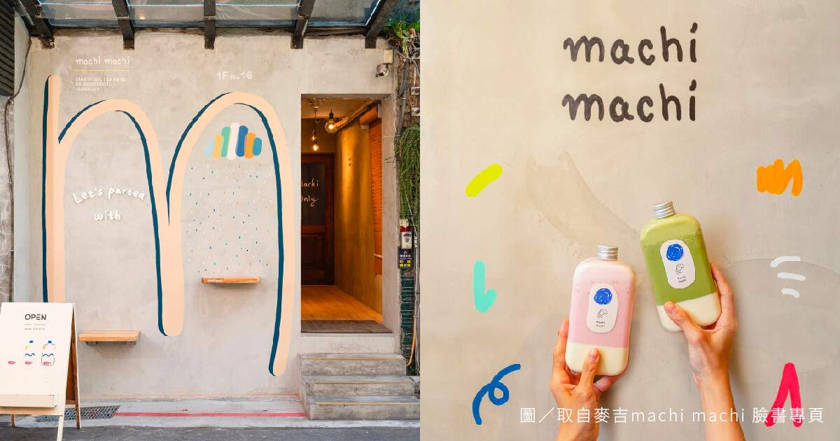 麥吉MACHI MACHI