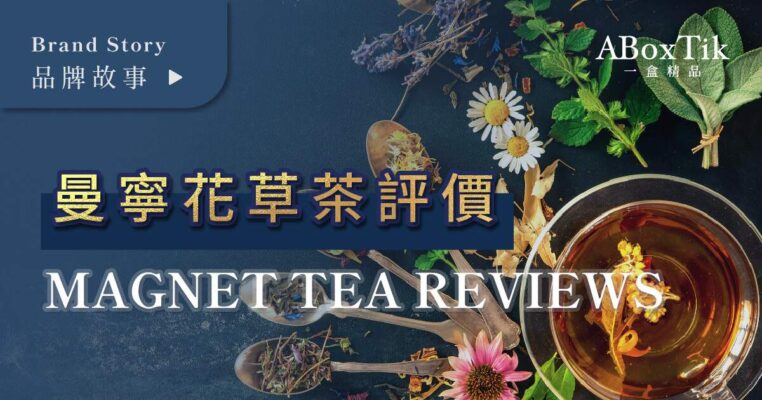 曼寧花草茶哪裡買