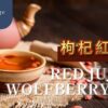 枸杞紅棗茶