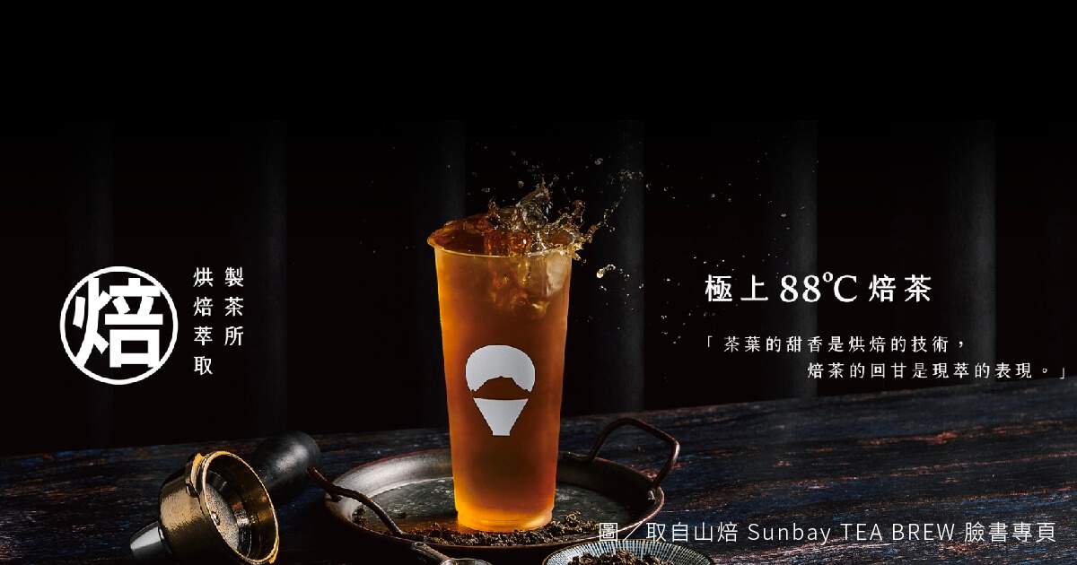 山焙SUNBAY