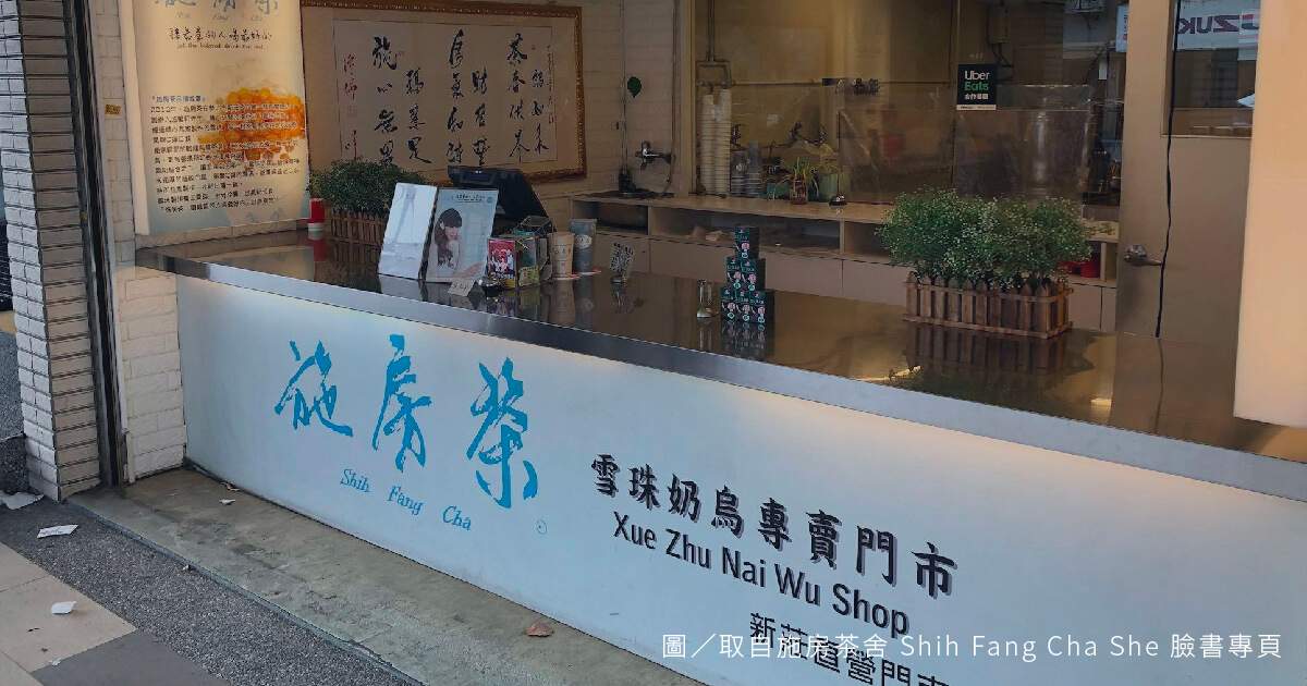 施房茶