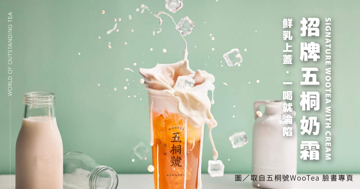 五桐茶