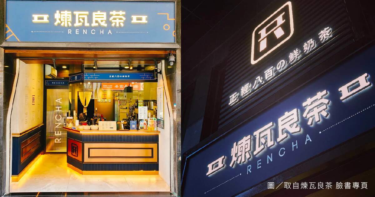 台灣北部茶葉行飲料店
