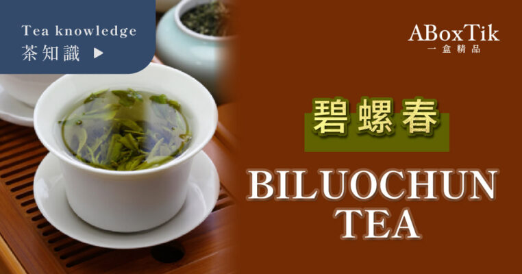 碧螺春