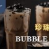 珍珠奶茶推薦