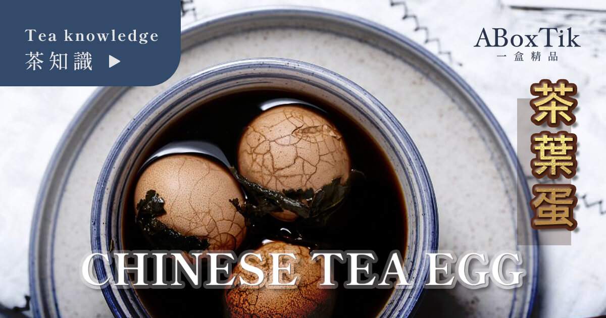 台灣茶葉蛋排名