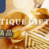 頂級精品