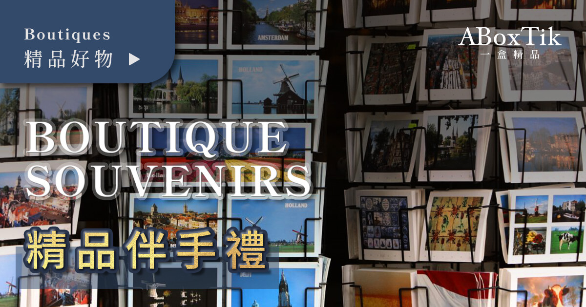 ABoxTik 一盒精品