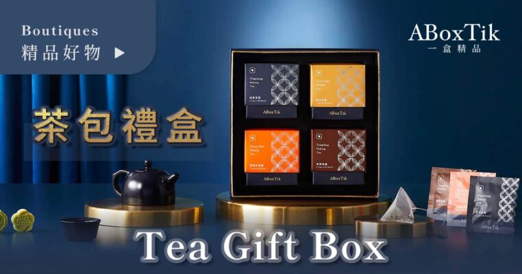 Top10 高级精品花草茶礼盒推荐 - ABoxTik 一盒精品 3
