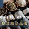 Top 10 Tea Brand Rankings & Boutiques Worldwide (Part 2) - ABoxTik 一盒精品 77