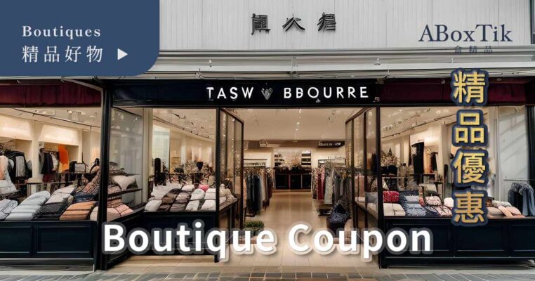 Boutique Coupon