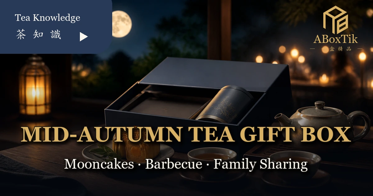 How to Choose a Mid-Autumn Tea Gift Box: 3 Pairings for Mooncakes, Barbecue, and Family Sharing - ABoxTik 一盒精品 6