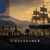 19 世紀淡水港茶箱與帆船呈現台灣烏龍茶外銷故事的品牌插畫