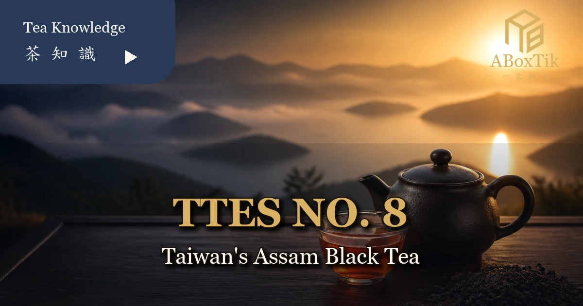 What Is TTES No. 8? The Assam Roots and Malt Character of Sun Moon Lake Black Tea - ABoxTik 一盒精品 5
