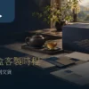 企業茶禮盒規劃桌上的深藍禮盒、茶杯、空白校稿卡與排程紙