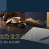 企业送礼规划桌上的茶礼盒、收礼名单与茶杯