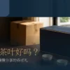 搬家送茶叶好吗？乔迁礼的寓意、预算与包装 - ABoxTik 一盒精品 21