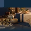准备装入运输外箱的中秋茶礼盒、密封茶包与茶杯