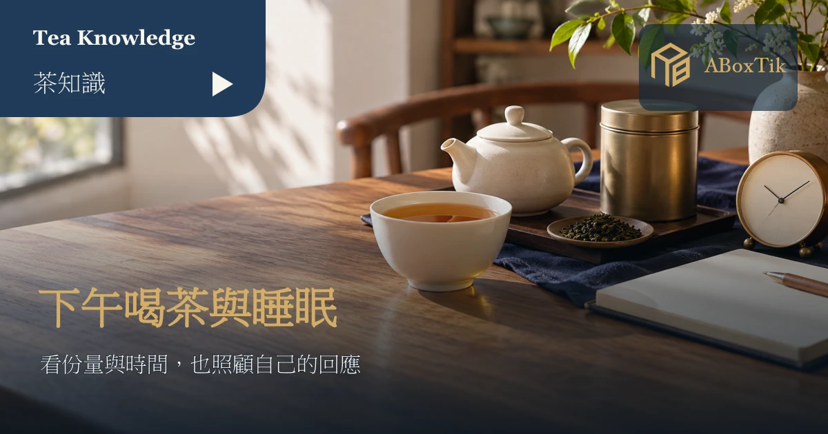 下午喝茶情境：窗邊茶杯、時鐘與空白紀錄本