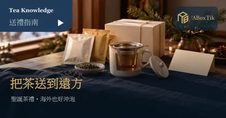聖誕送茶情境：窗邊茶杯、濾網、素色禮盒與空白卡片