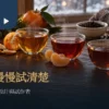 暖茶設計情境：三只透明茶杯、柑橘、肉桂香料與空白筆記本