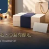 企業禮盒客製化情境：素色茶禮盒、深藍腰封、空白祝福卡與茶杯