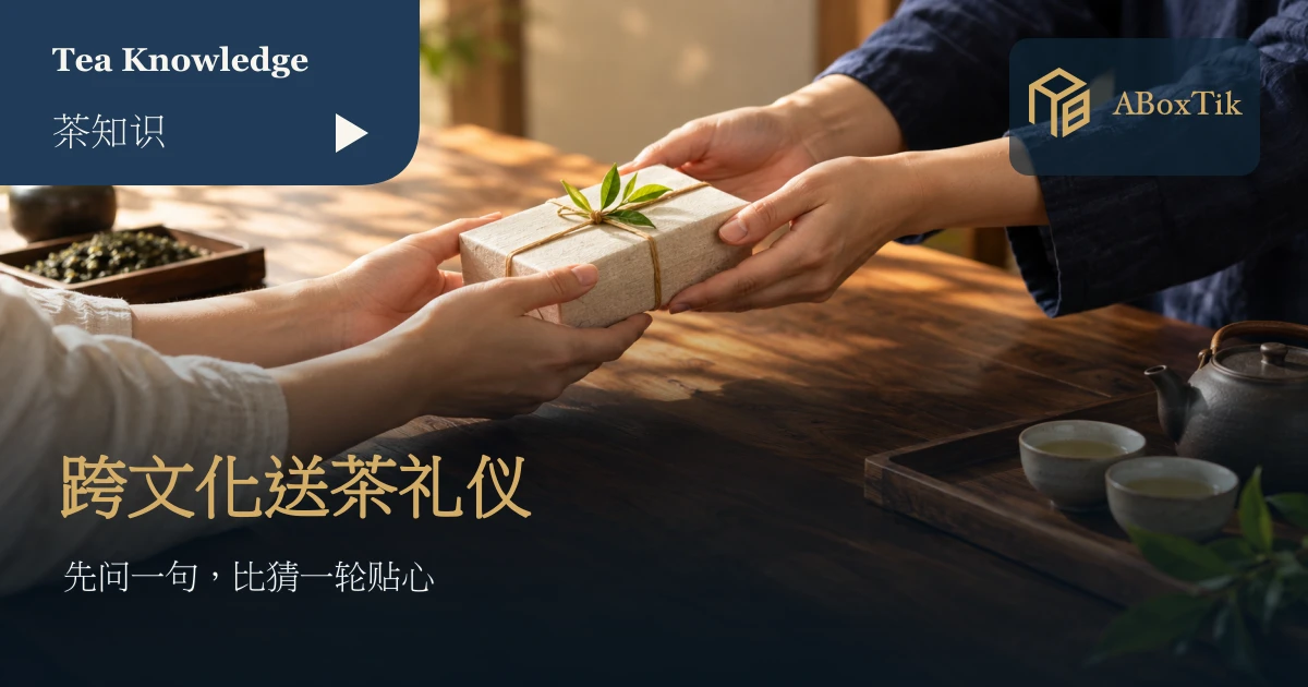 国际送茶礼仪：两人双手交付茶礼的情境