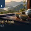一壶冻顶乌龙与茶叶，放在温暖木桌上