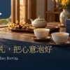 重阳节茶礼情境：秋日茶席、白瓷茶杯与无品牌礼盒